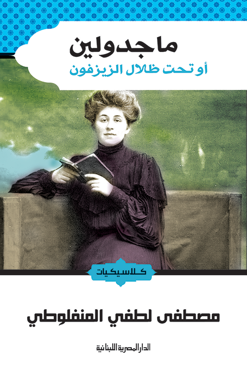 ماجدولين