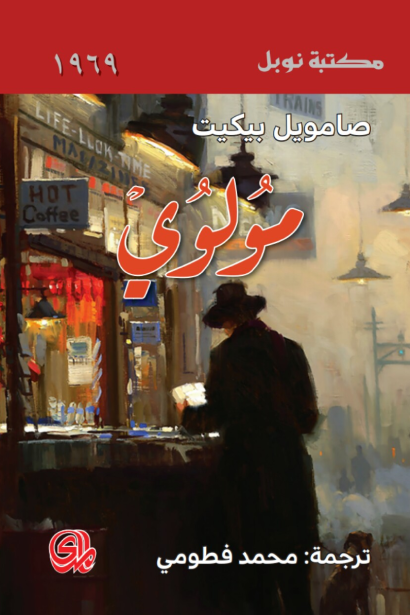 مولوي