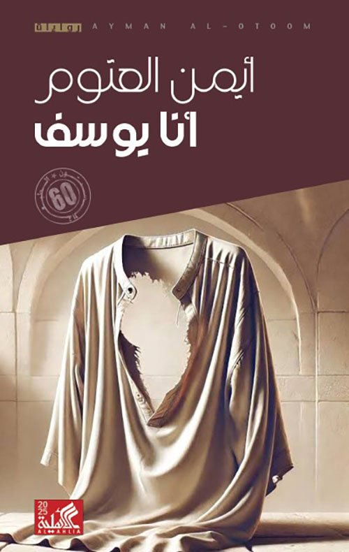 أنا يوسف