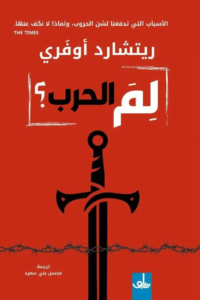 لم الحرب