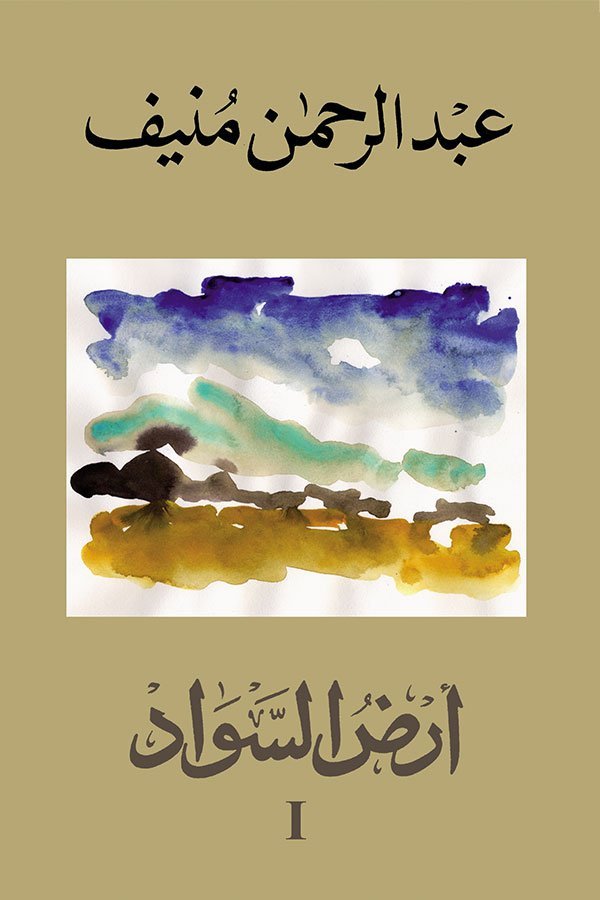 أرض السواد 3/1