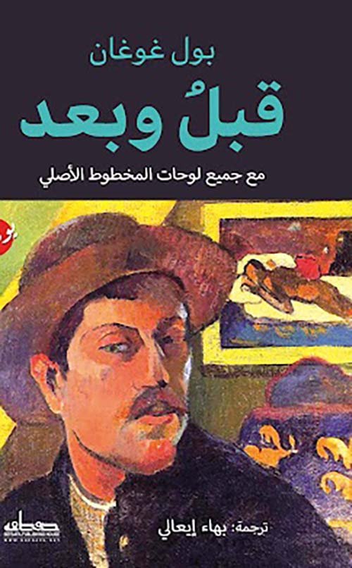 قبل وبعد ؛ مع جميع لوحات المخطوط الأصلي