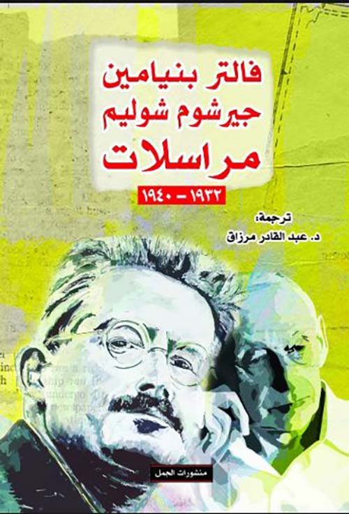 مراسلات 1932 - 1940
