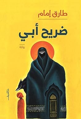 ضريح أبي