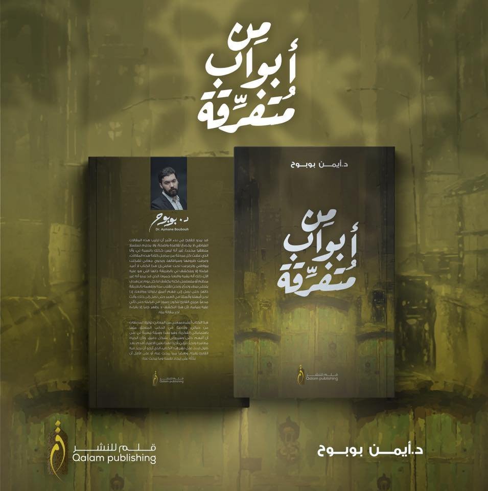 من أبواب متفرقة