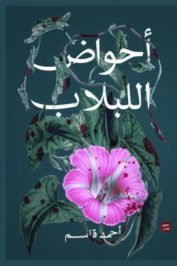 أحواض اللبلاب