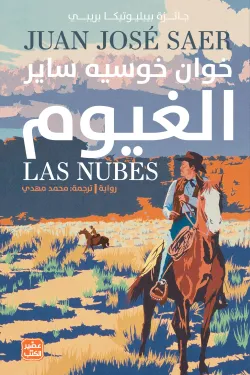 الغيوم