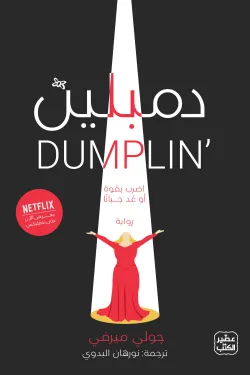 دمبلين