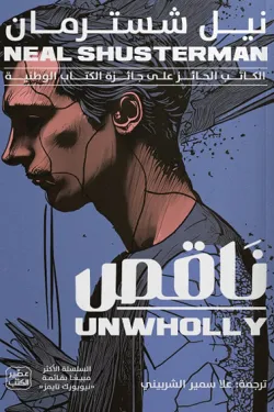ناقص ؛ مفكك ج2