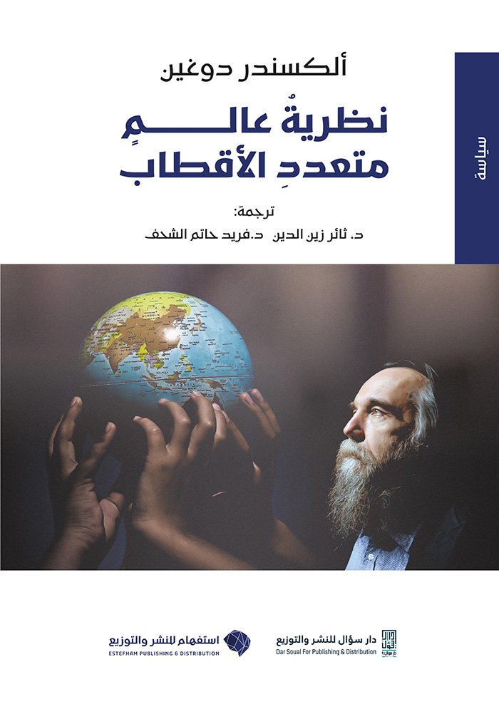 نظرية عالم متعدد الأقطاب
