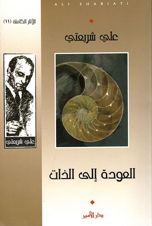 العودة إلى الذات