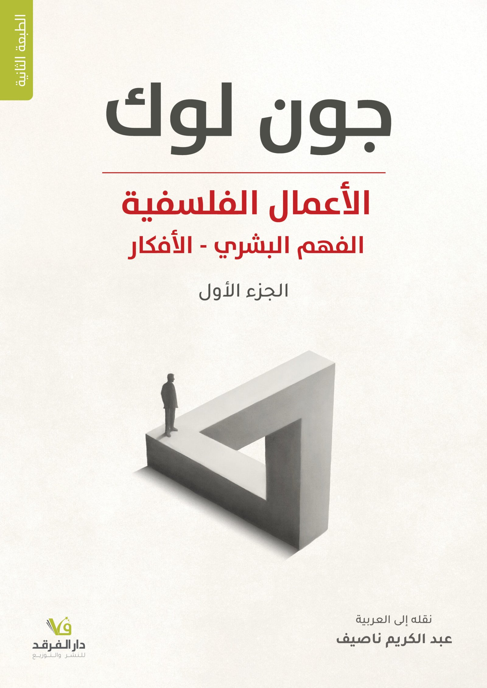بحثان في الحكم