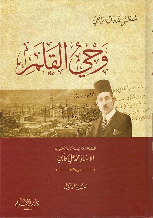 وحي القلم 3/1