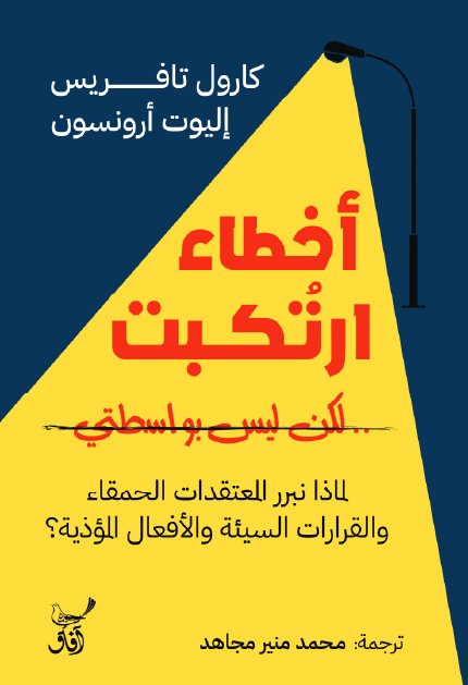 أخطاء ارتكبت لكن ليس بواسطتي