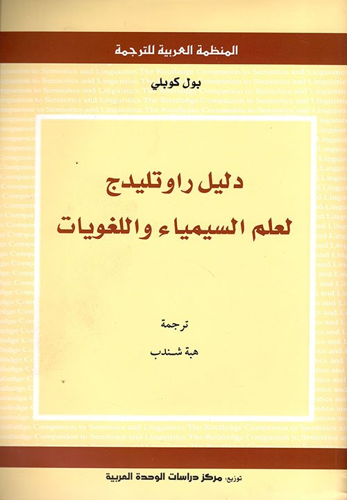 دليل راولتيدج ؛ لعلم السيمياء واللغويات