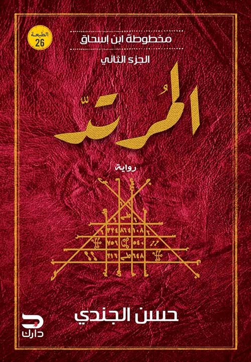 المرتد