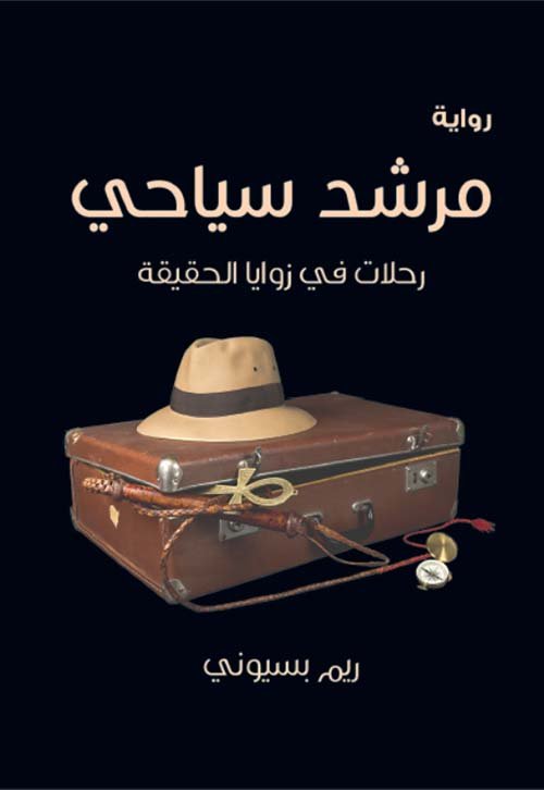مرشد سياحي