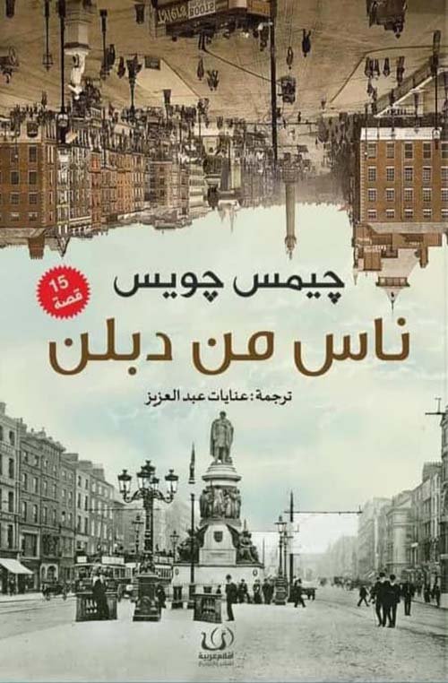 ناس من دبلن