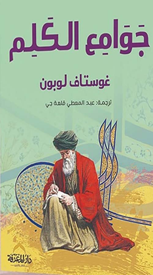 جوامع الكلم