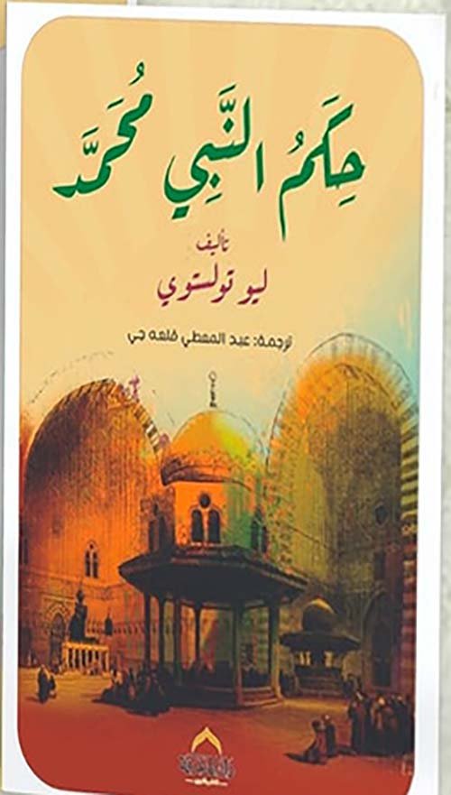 حكم النبي محمد