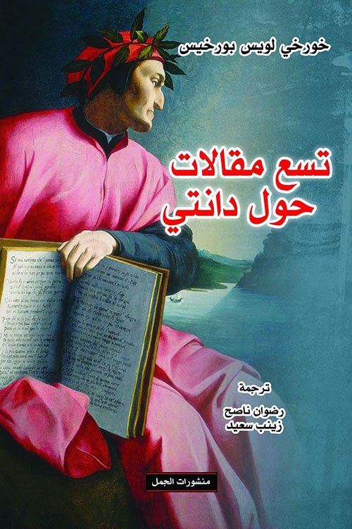 تسع مقالات حول دانتي