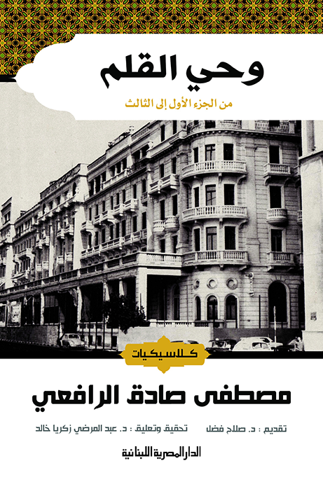 وحي القلم 3/1