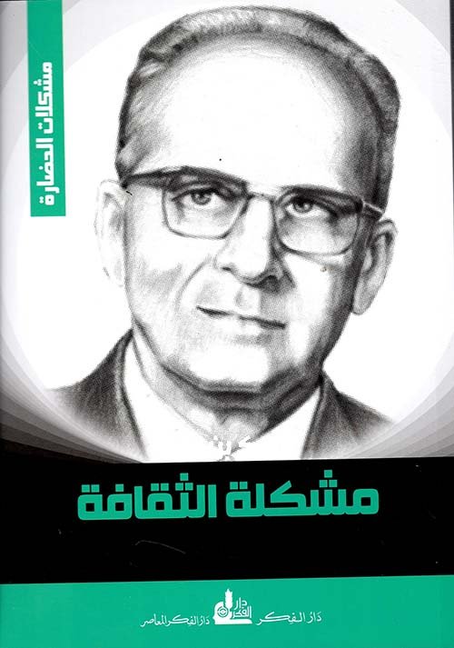 مشكلة الثقافة