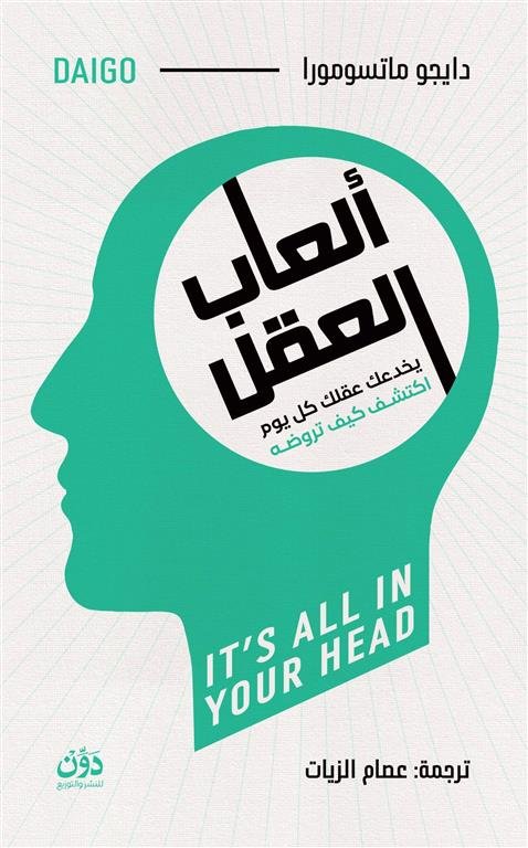 ألعاب العقل