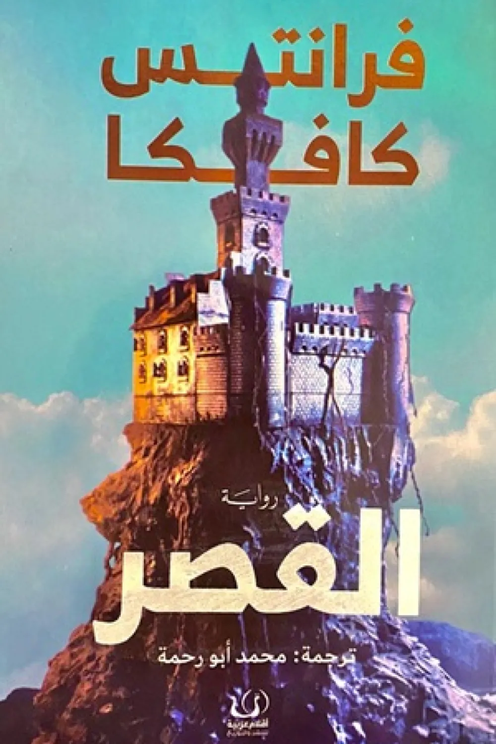 القصر