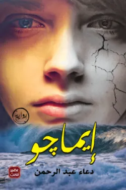 إيماجو