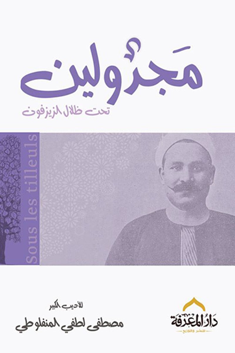 ماجدولين