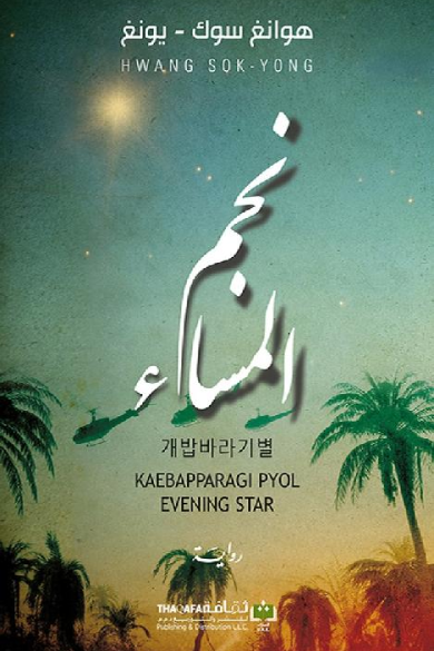 نجم المساء
