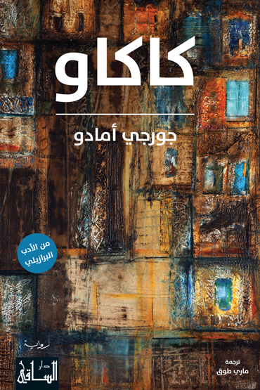 كاكاو