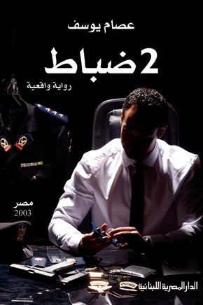 2 ضباط