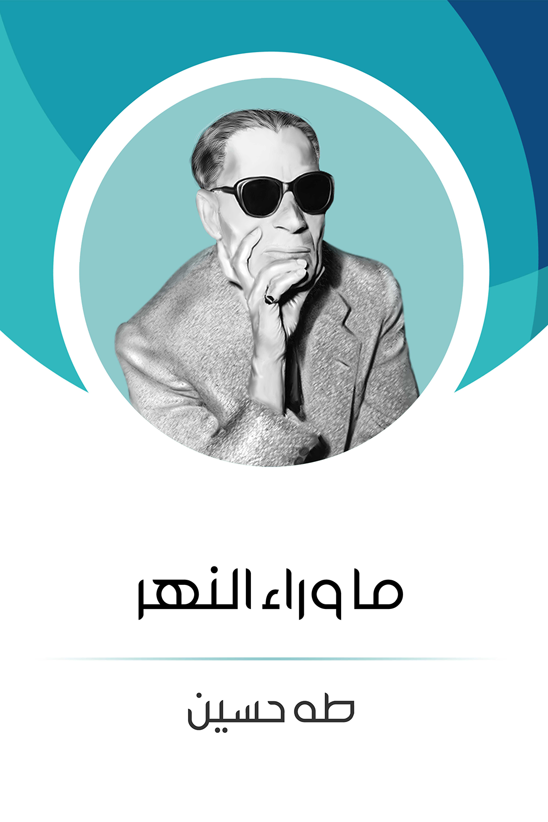 ما وراء النهر