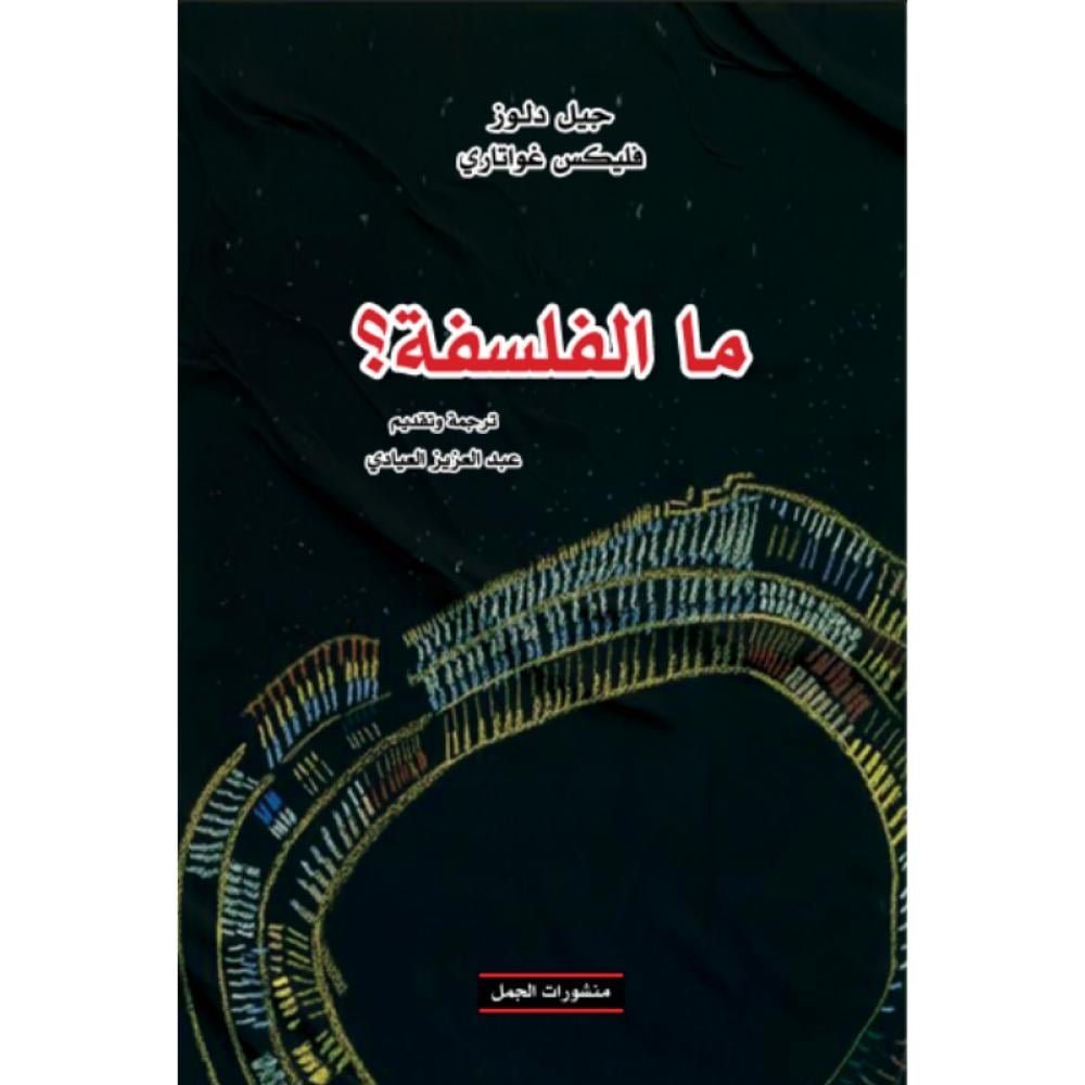 ما الفلسفة