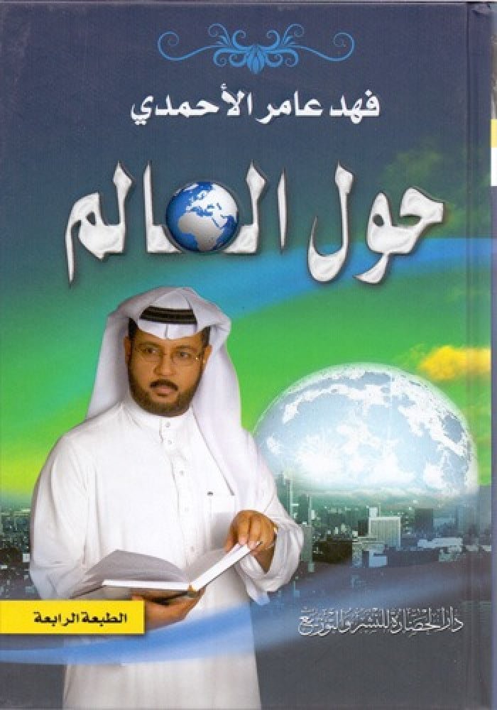 حول العالم