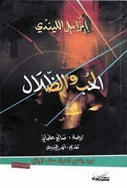 الحب والظلال
