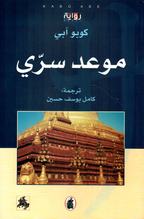 موعد سري