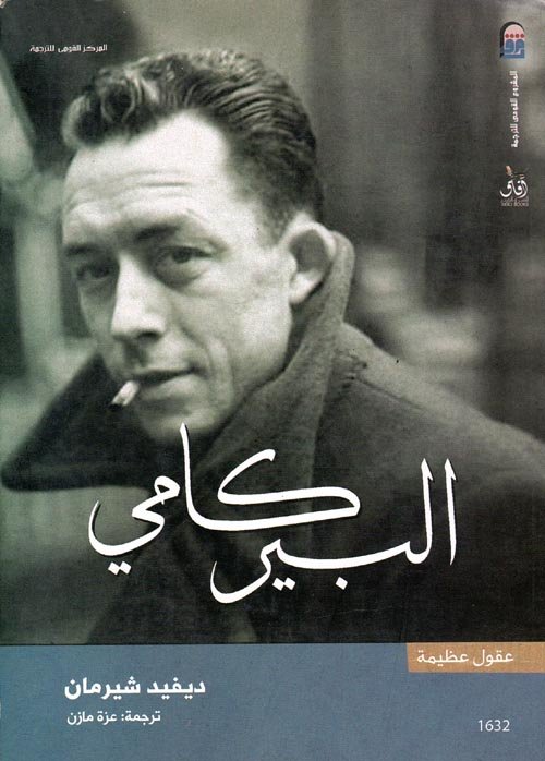 ألبير كامي