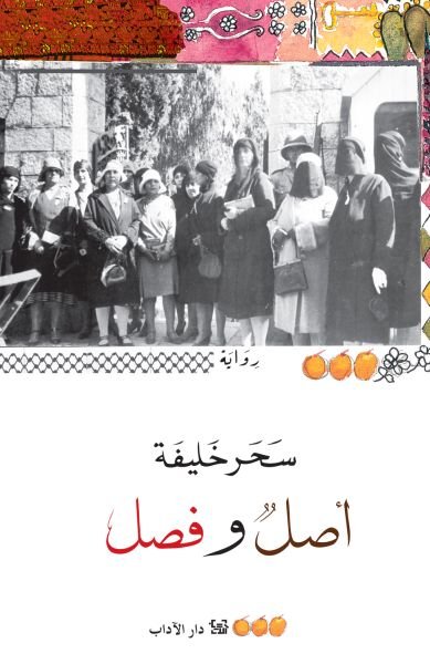 أصل وفصل