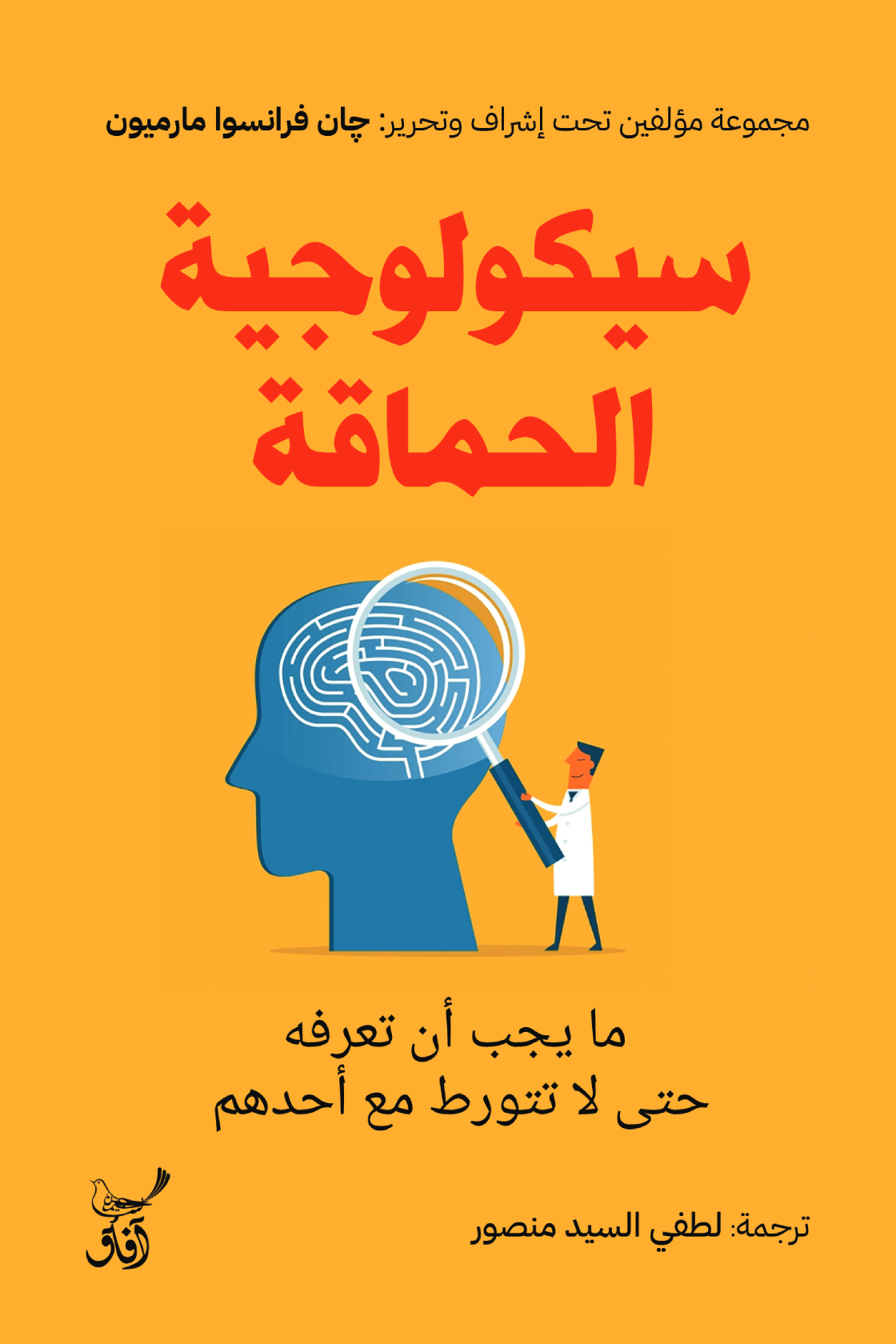 سيكولوجية الحماقة ؛ ما يجب أن تعرفه حتى لا تتورط مع أحدهم