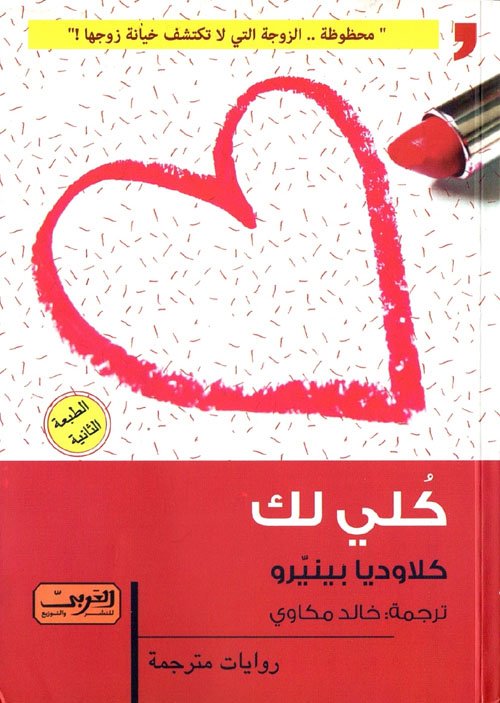 كلي لك