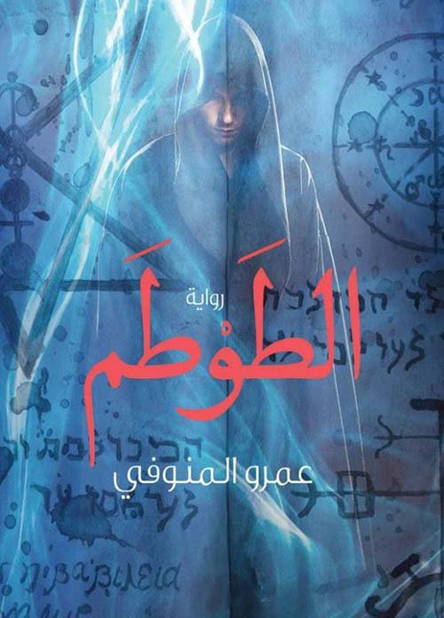 الطوطم