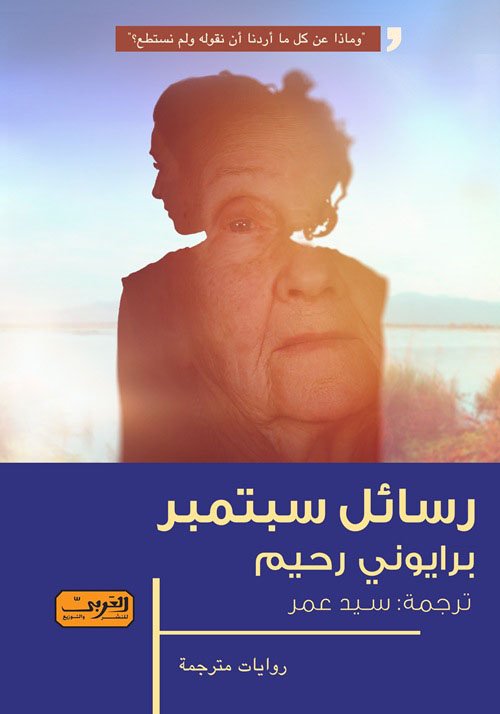 رسائل سبتمبر