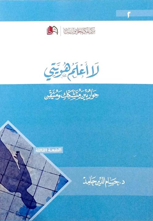 لا أعلم هويتي