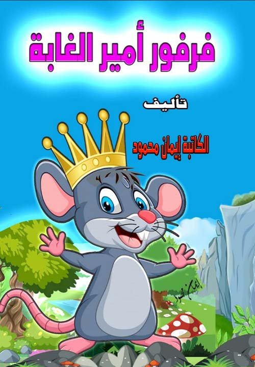 الغابة