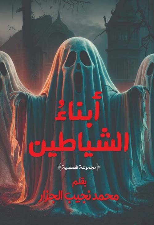 الجزار