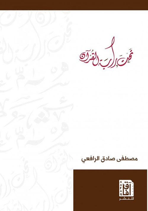تحت راية القرآن