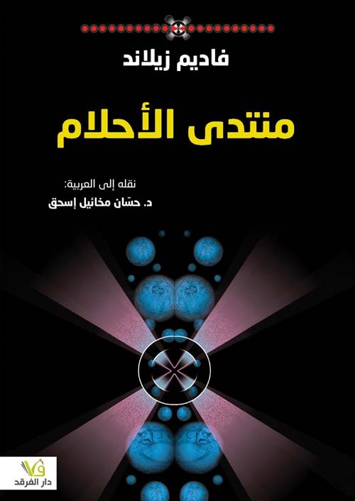 منتدى الأحلام